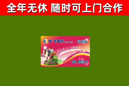 无极烟酒回收超市卡.jpg